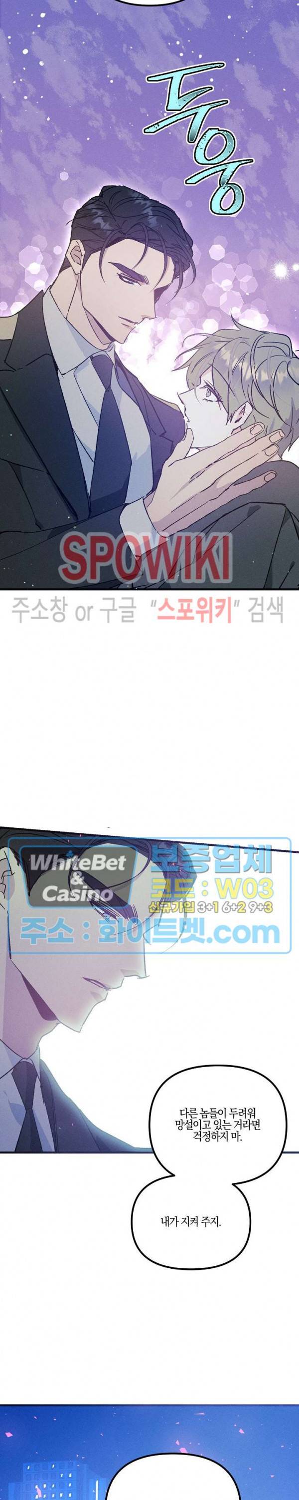 코드네임 : 미스트 29화 24