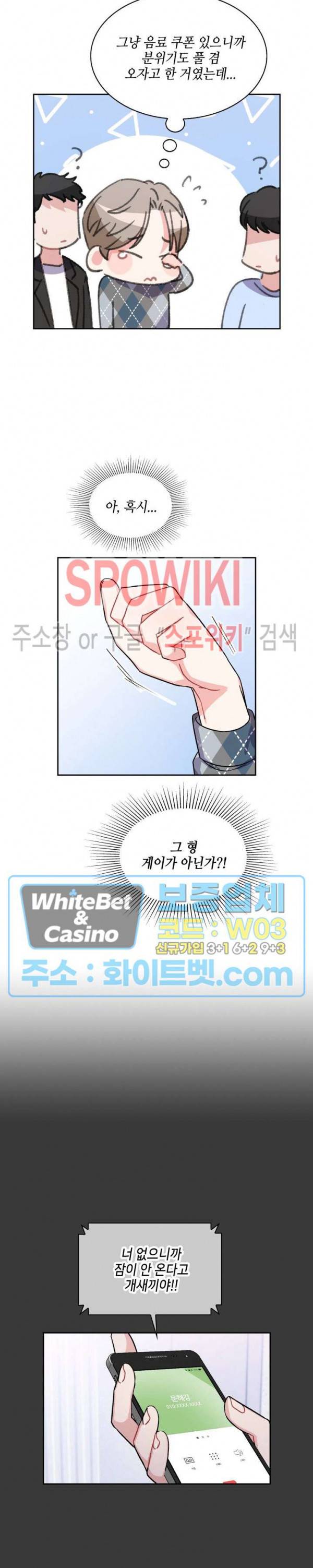 당근 있어요? 9화 5