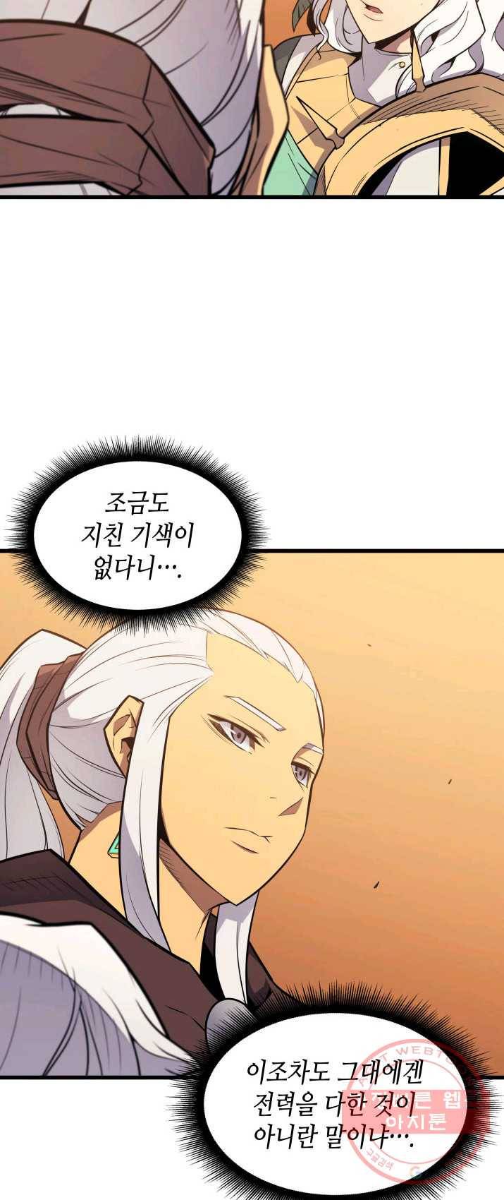 4000년 만에 귀환한 대마도사 91화 2