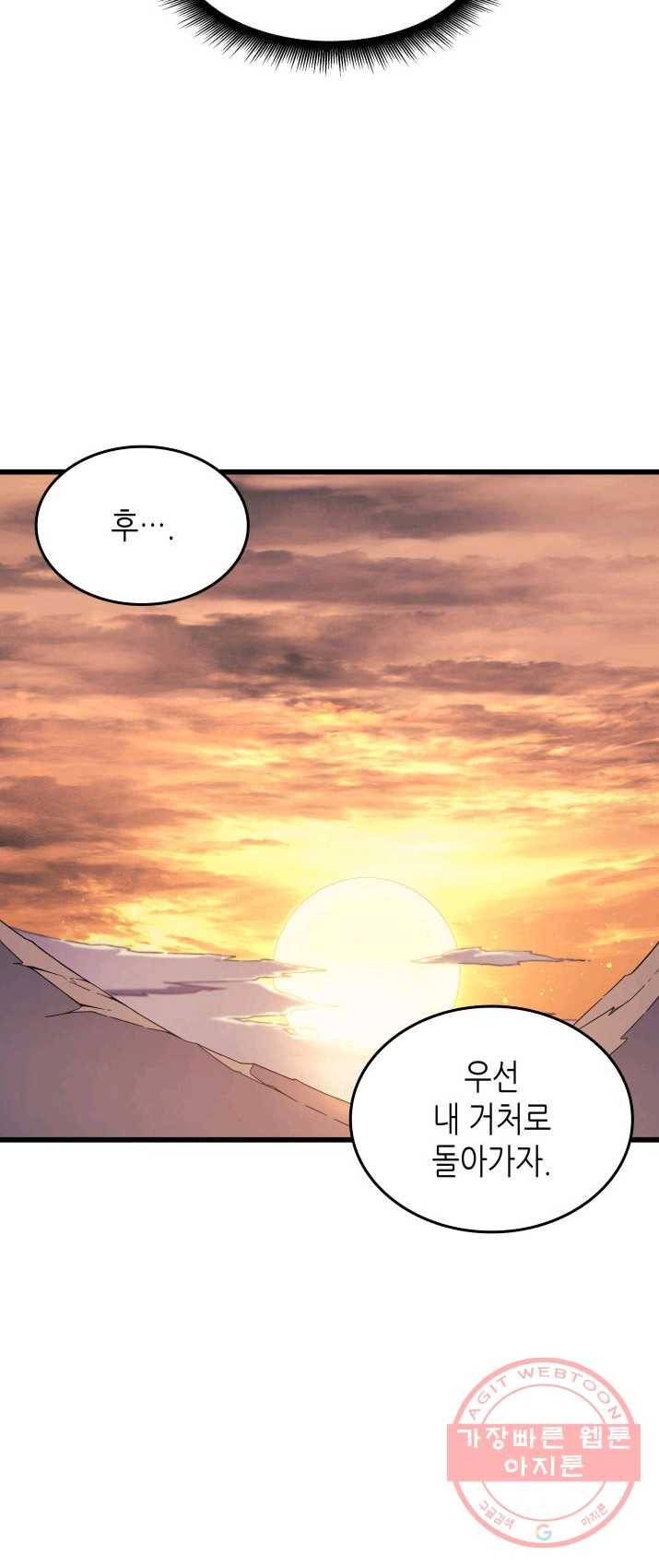 4000년 만에 귀환한 대마도사 91화 6