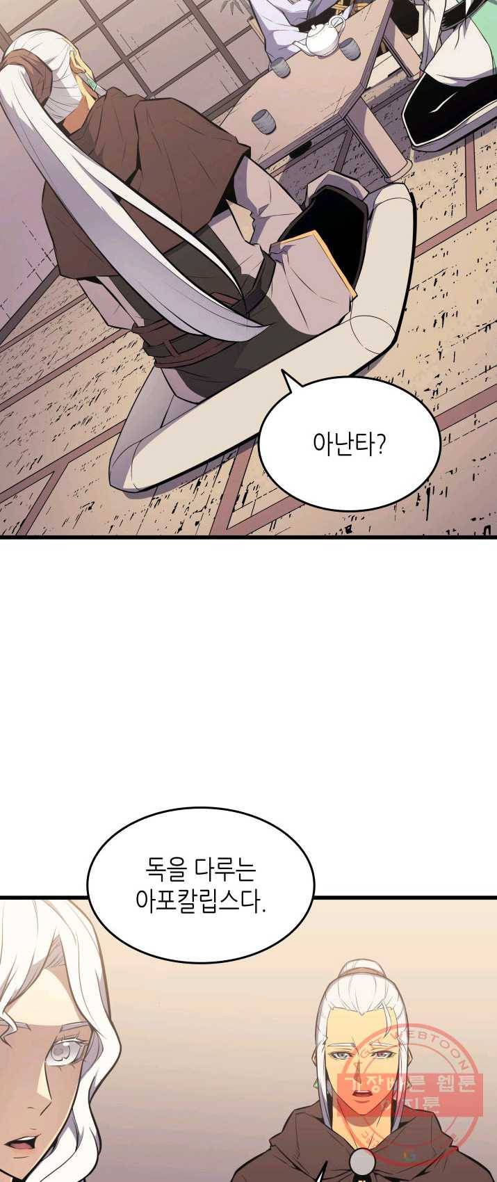 4000년 만에 귀환한 대마도사 91화 8