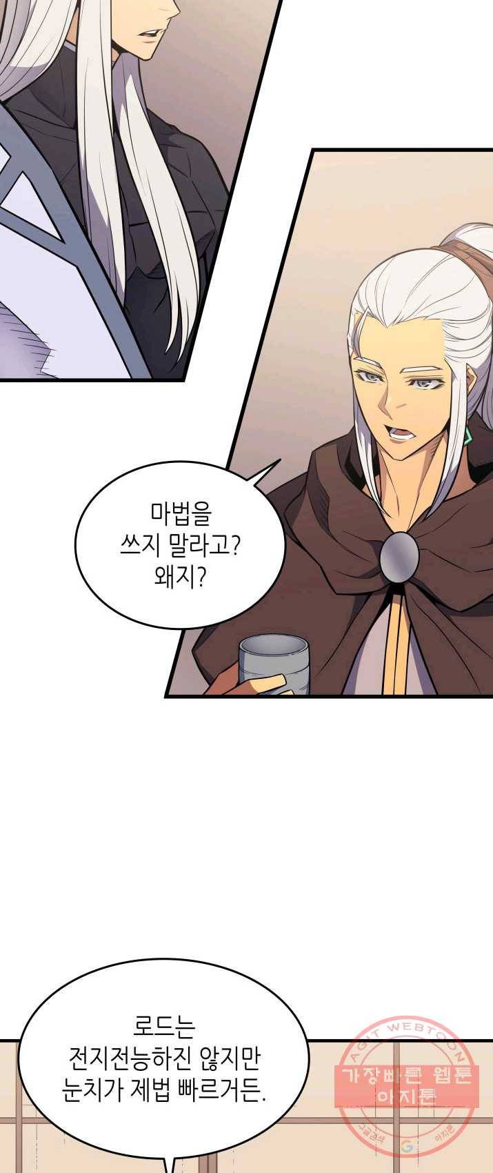 4000년 만에 귀환한 대마도사 91화 13