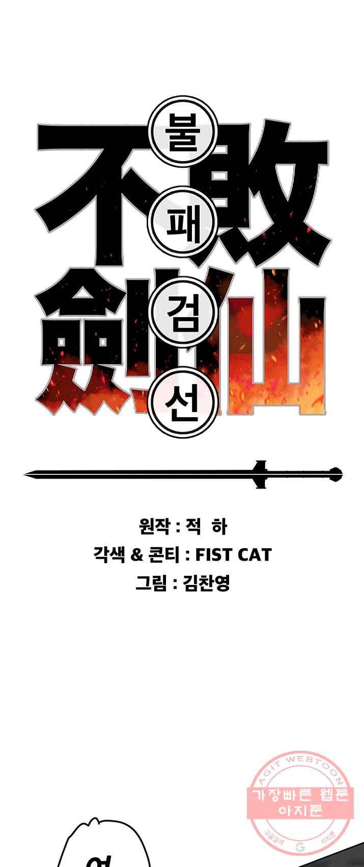 불패검선74화 1
