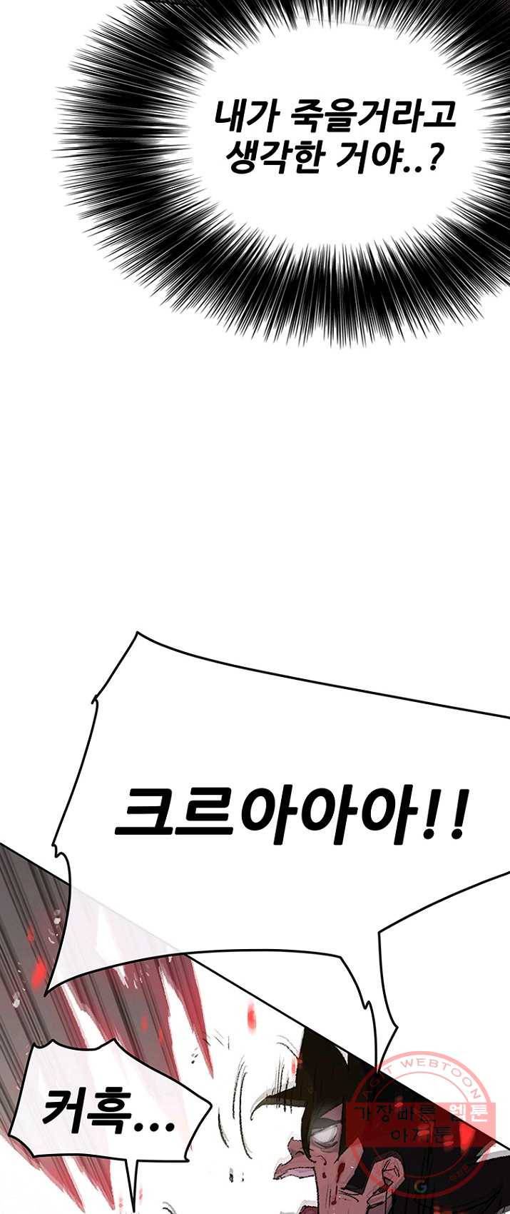 불패검선74화 12