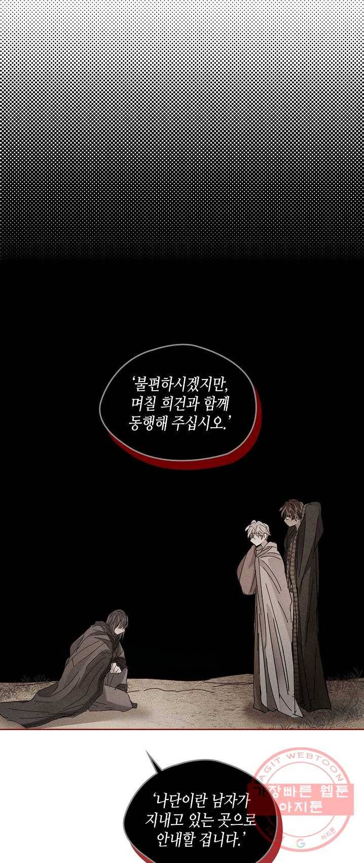 용이 비를 내리는 나라 148화 2