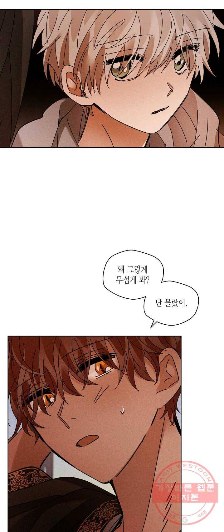 용이 비를 내리는 나라 148화 4
