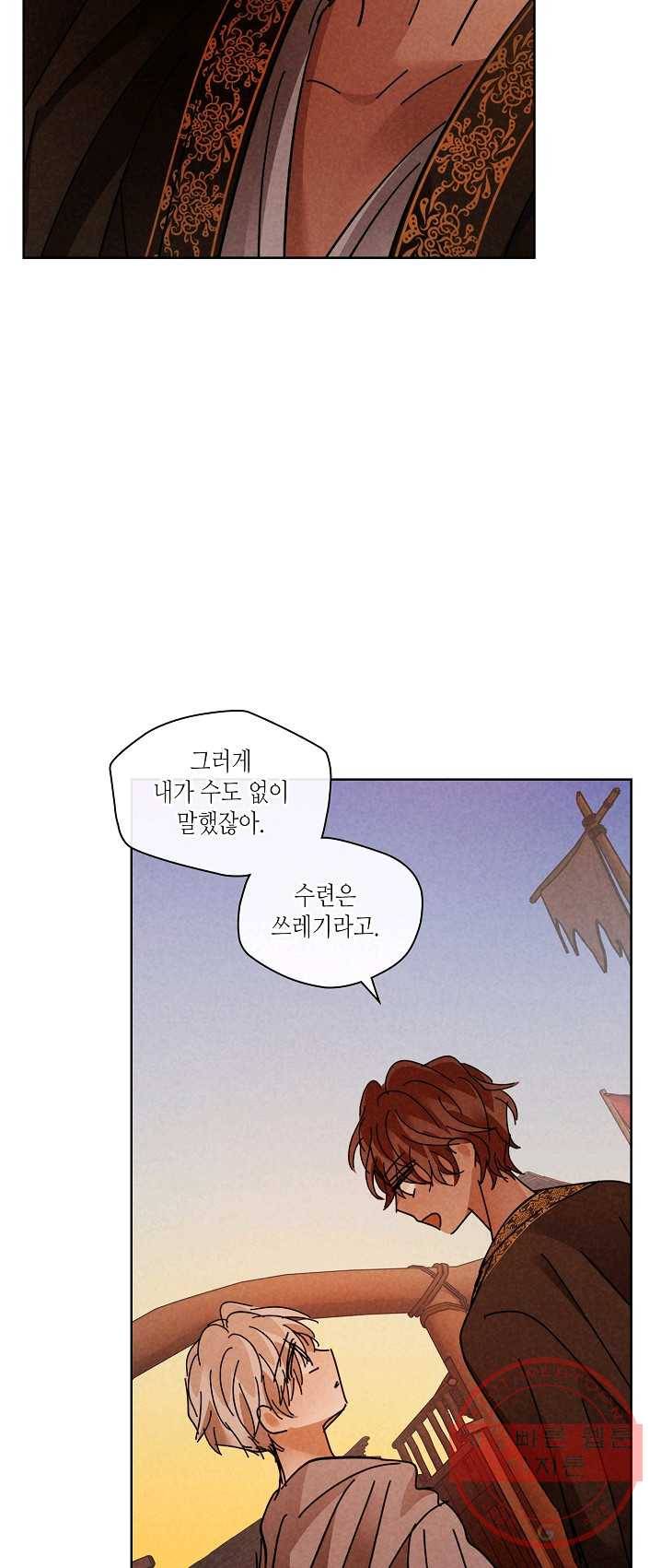 용이 비를 내리는 나라 148화 5