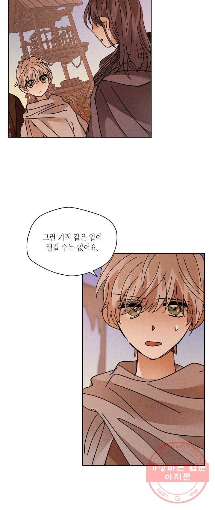 용이 비를 내리는 나라 148화 8