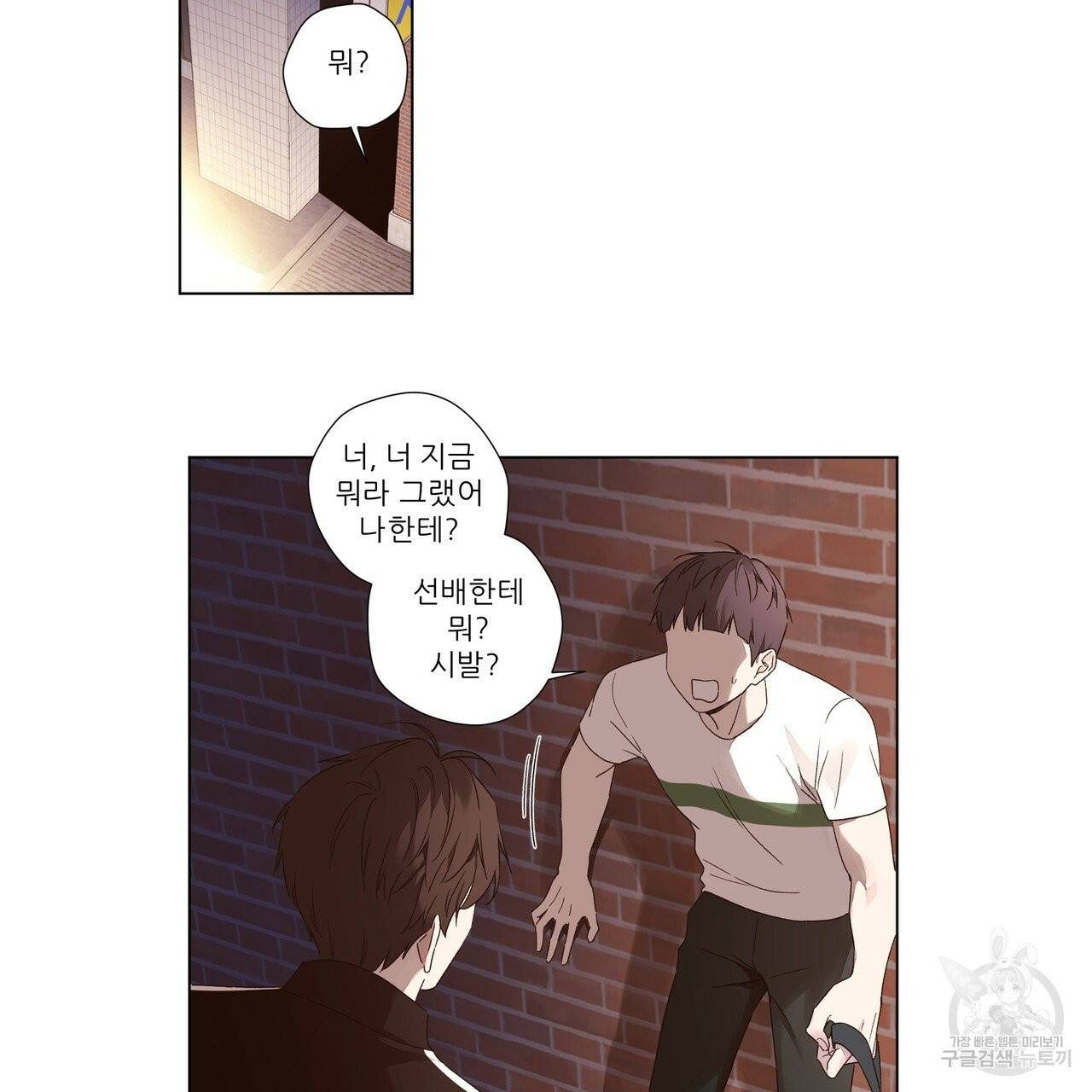 4주 애인 39화 2