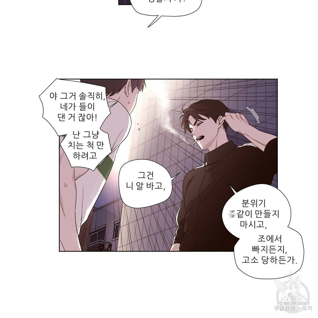4주 애인 39화 9
