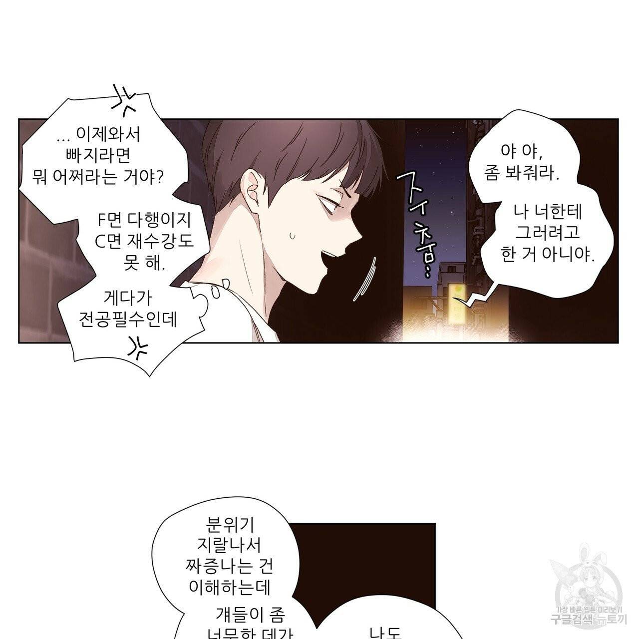 4주 애인 39화 10