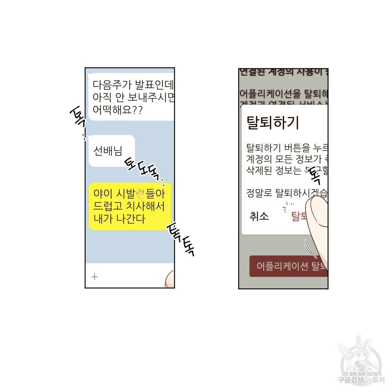 4주 애인 39화 19