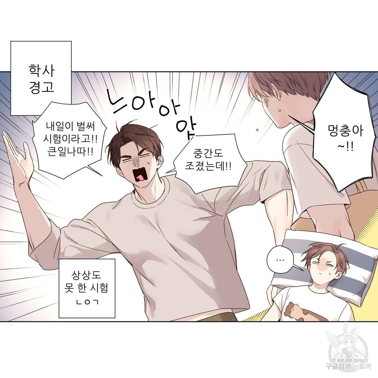 4주 애인 39화 28