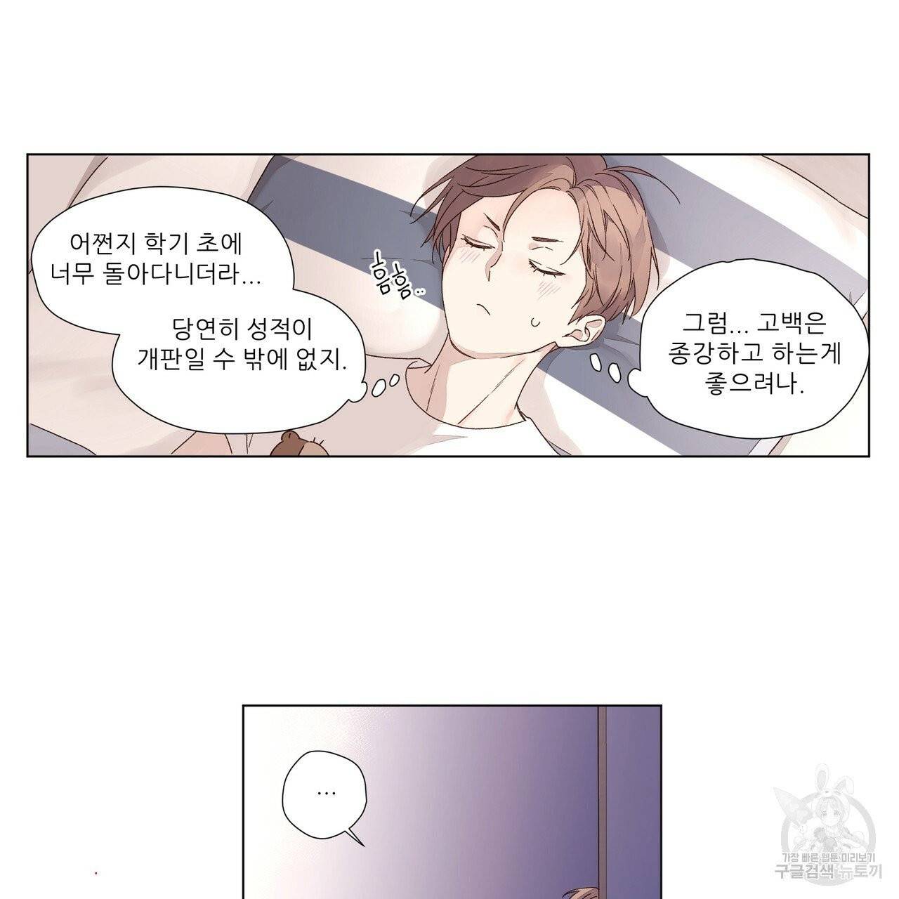 4주 애인 39화 29