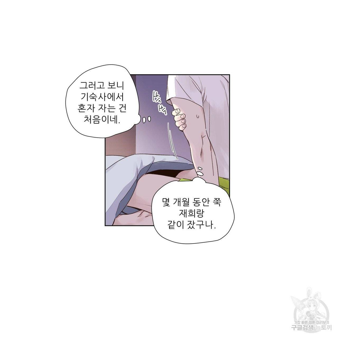 4주 애인 39화 32