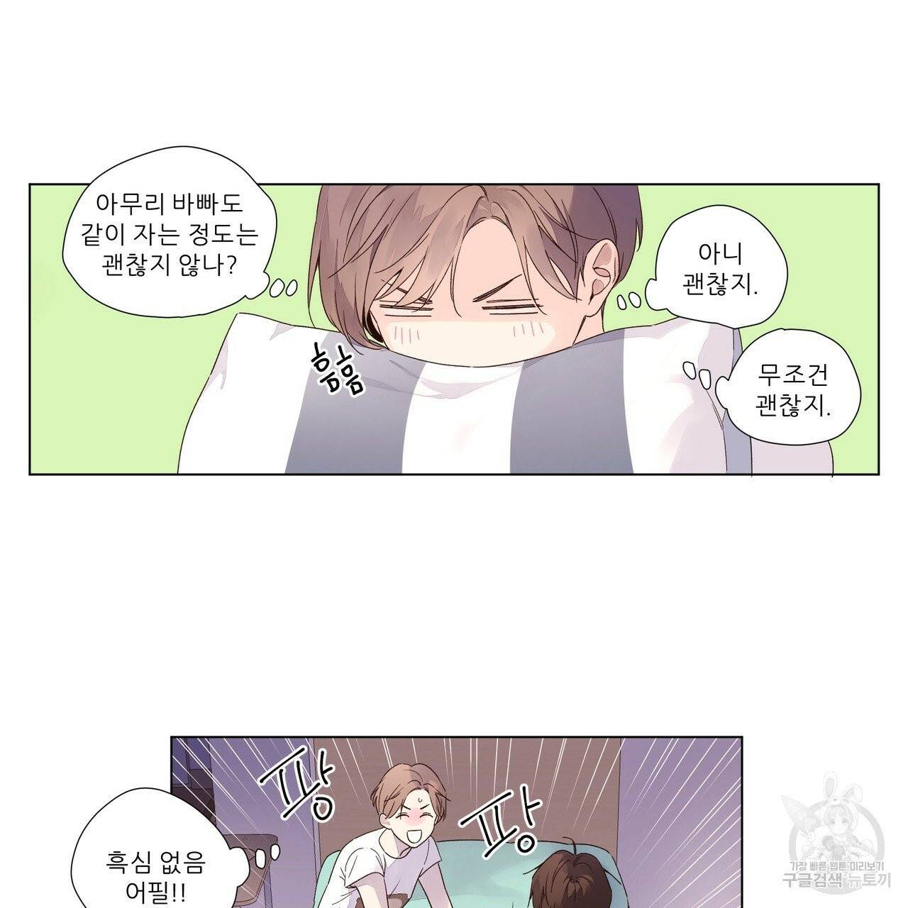 4주 애인 39화 42
