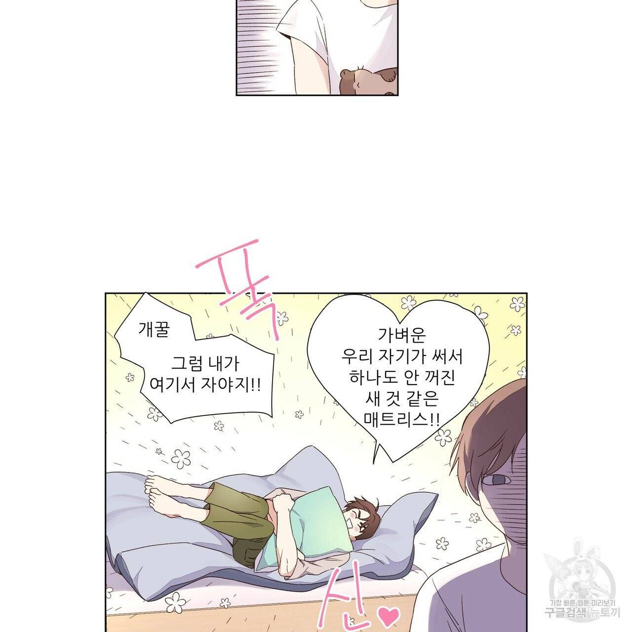 4주 애인 39화 45