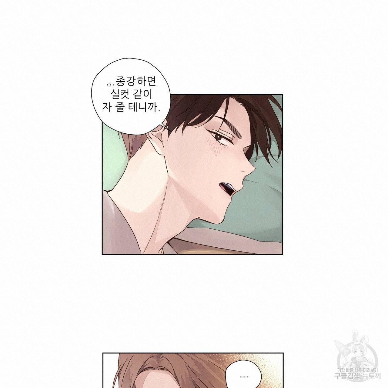 4주 애인 39화 52