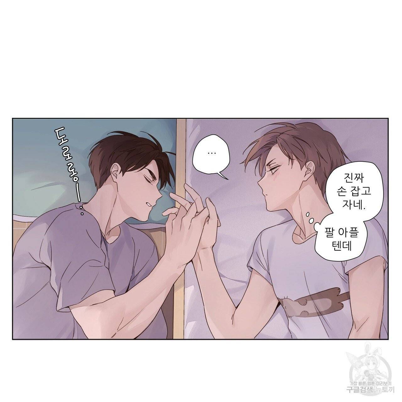 4주 애인 39화 54