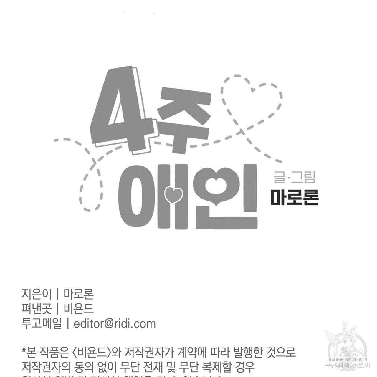 4주 애인 39화 61
