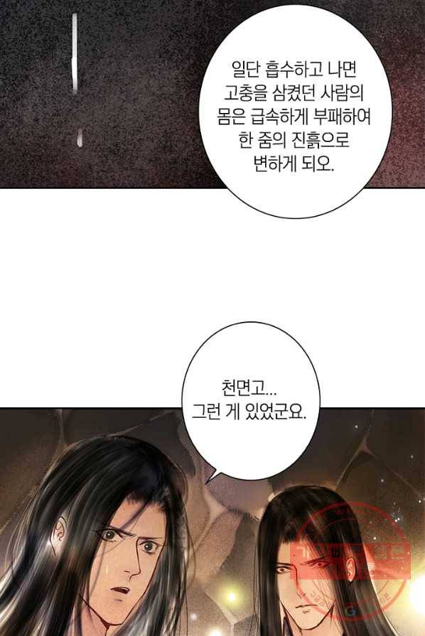 고홍 56화 6