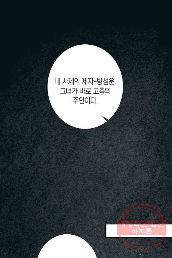 고홍 56화 9