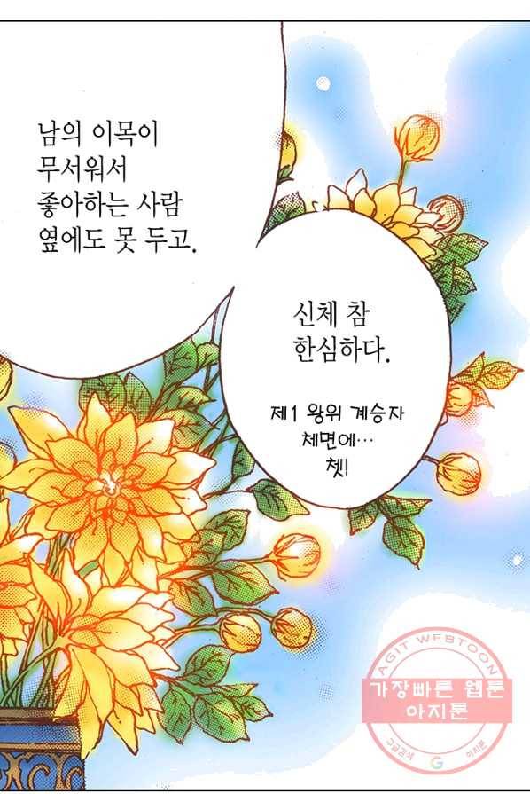 에뷔오네 32화 16