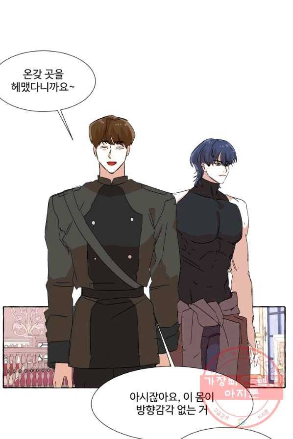차원이동했더니모두나에게껌뻑죽어 63화 죽음으로 가는 길(1) 3