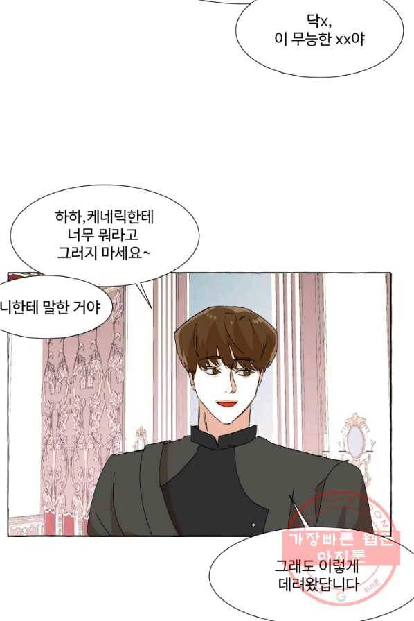 차원이동했더니모두나에게껌뻑죽어 63화 죽음으로 가는 길(1) 4