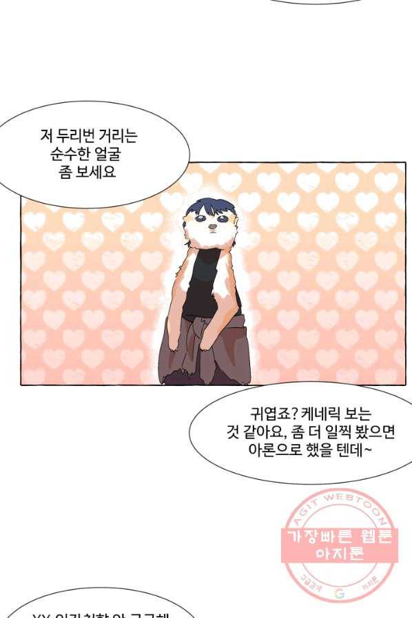 차원이동했더니모두나에게껌뻑죽어 63화 죽음으로 가는 길(1) 5