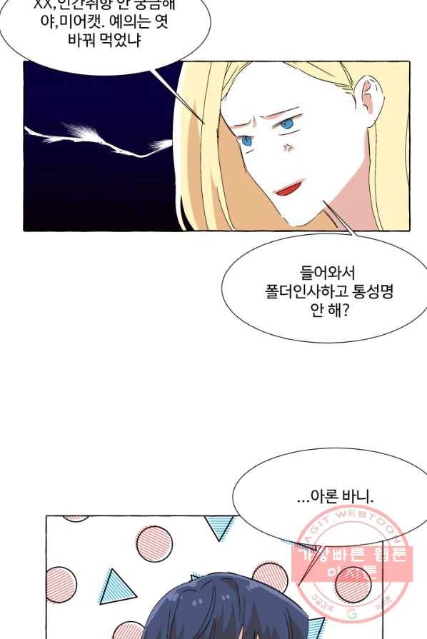 차원이동했더니모두나에게껌뻑죽어 63화 죽음으로 가는 길(1) 6