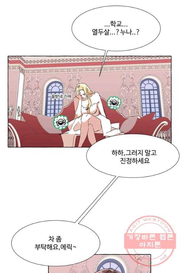 차원이동했더니모두나에게껌뻑죽어 63화 죽음으로 가는 길(1) 8