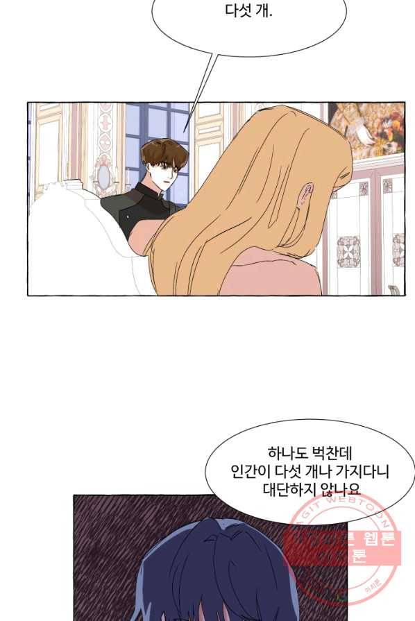 차원이동했더니모두나에게껌뻑죽어 63화 죽음으로 가는 길(1) 12
