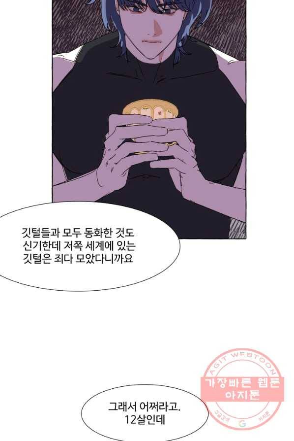 차원이동했더니모두나에게껌뻑죽어 63화 죽음으로 가는 길(1) 13