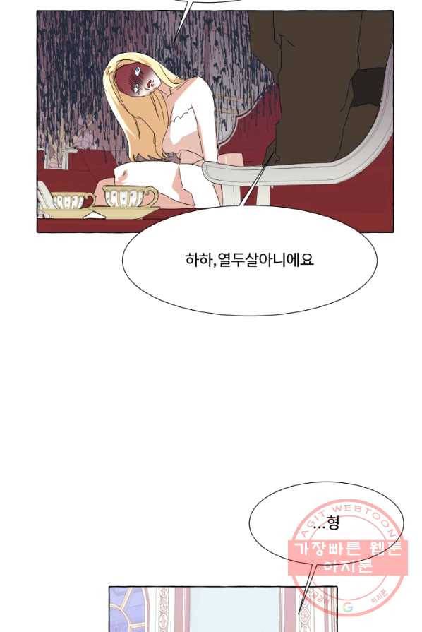 차원이동했더니모두나에게껌뻑죽어 63화 죽음으로 가는 길(1) 14