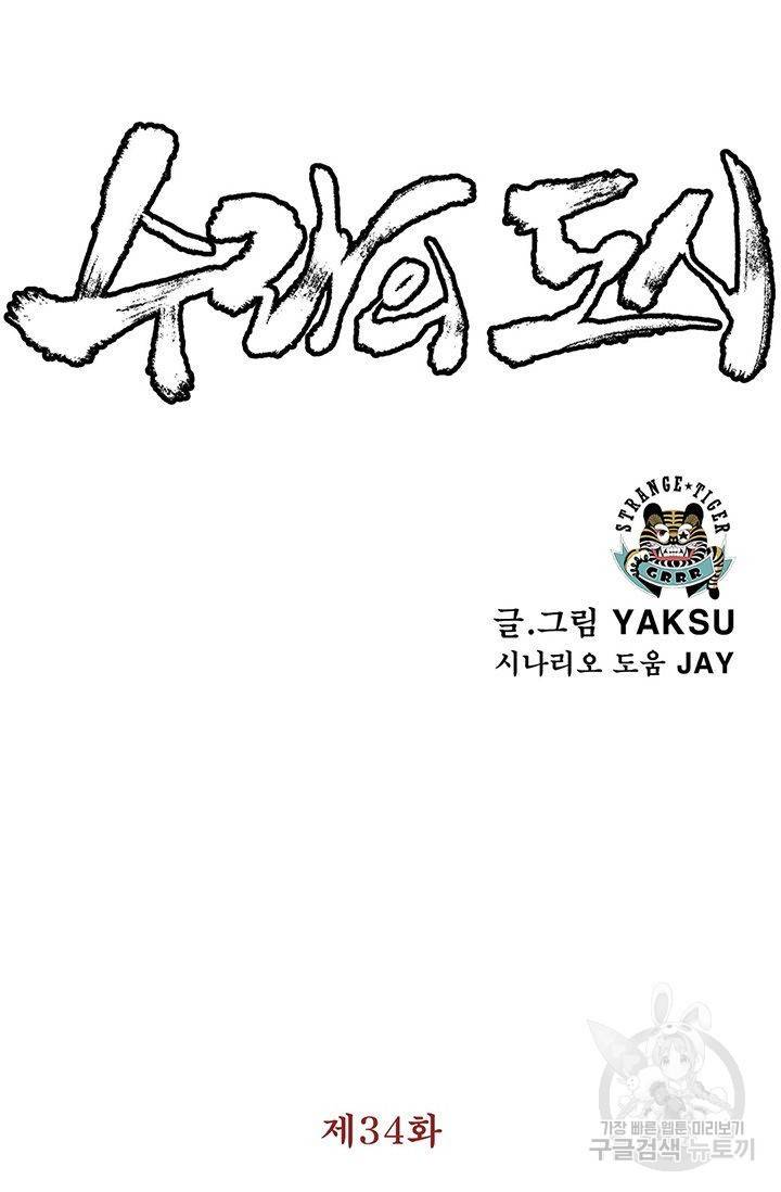 수라의 도시 34화 5