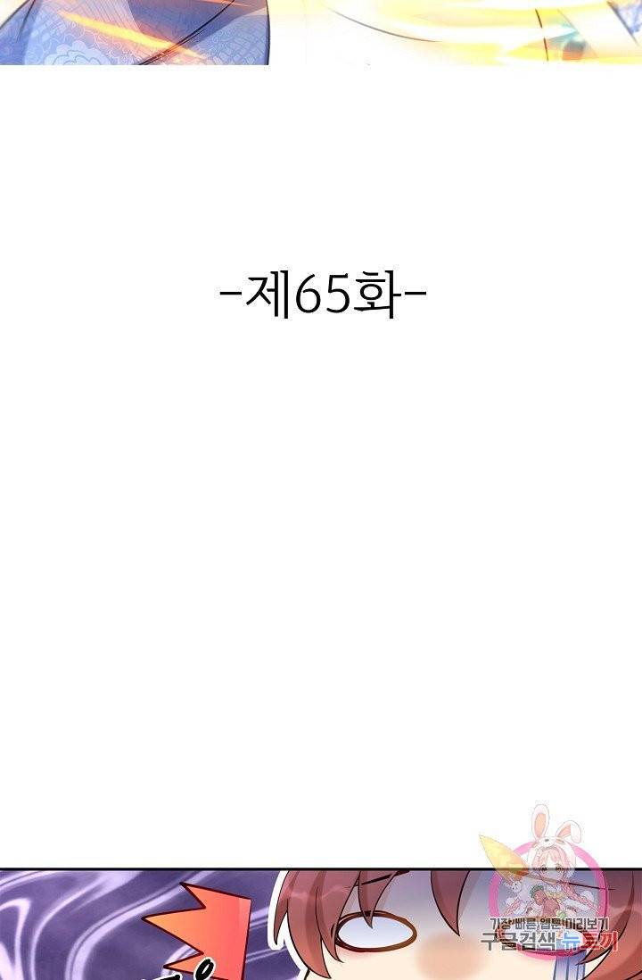 조상님이 로그인하셨습니다 65화 2