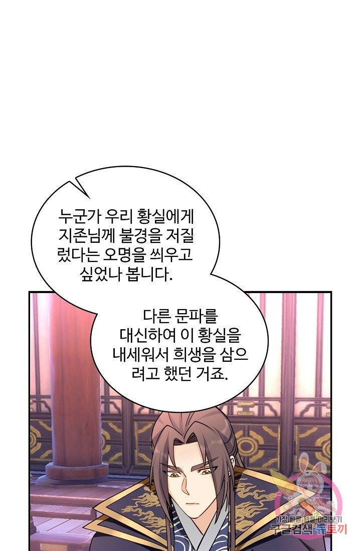 조상님이 로그인하셨습니다 65화 5