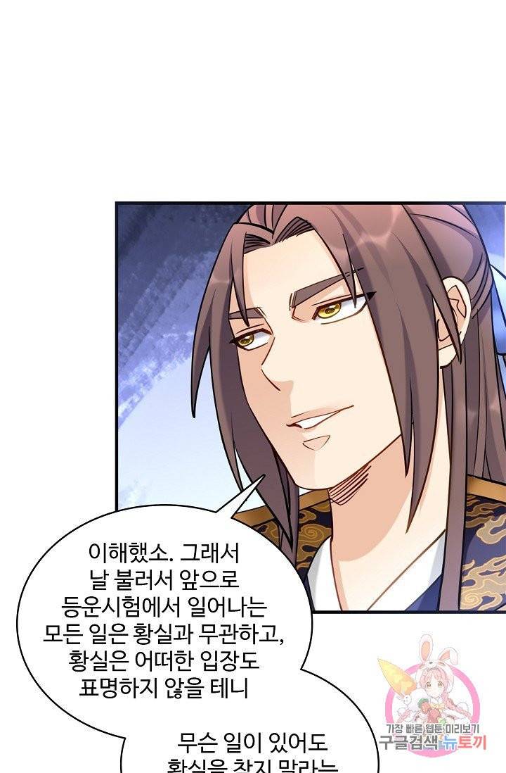 조상님이 로그인하셨습니다 65화 7