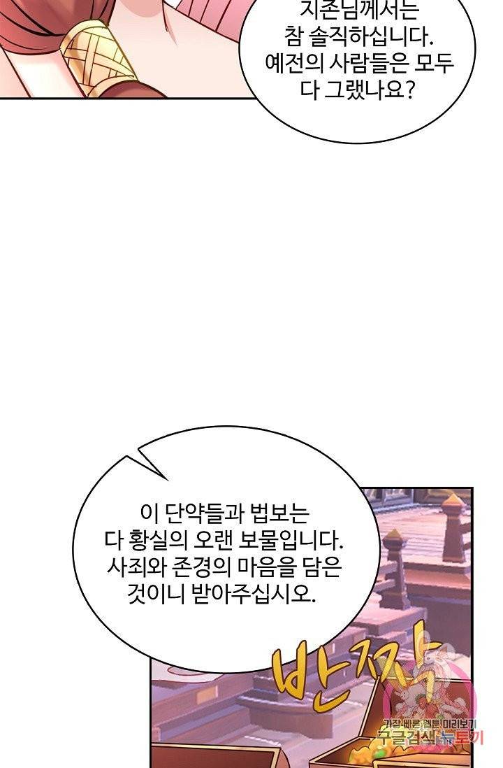 조상님이 로그인하셨습니다 65화 9
