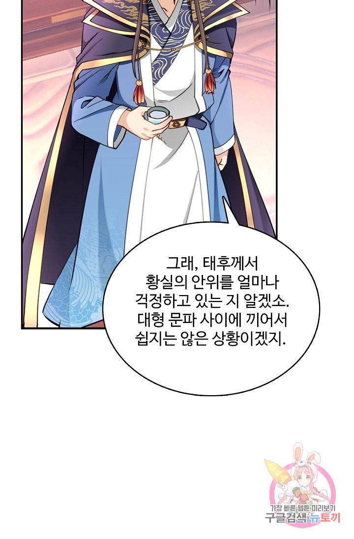 조상님이 로그인하셨습니다 65화 11