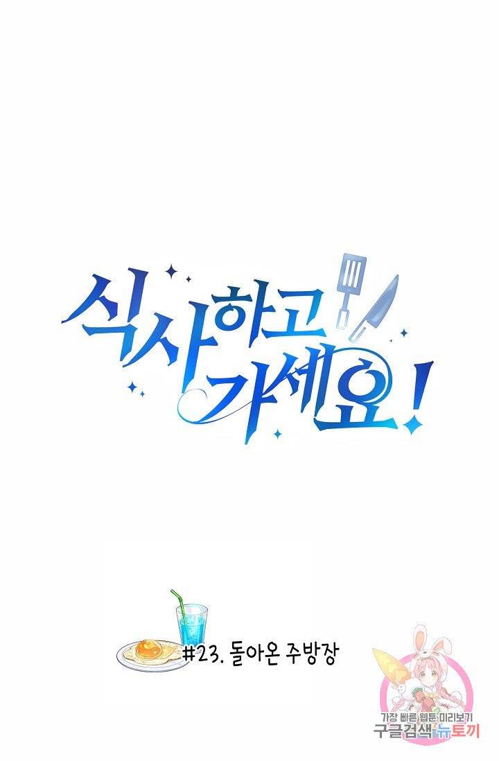 식사하고 가세요! 23화 1