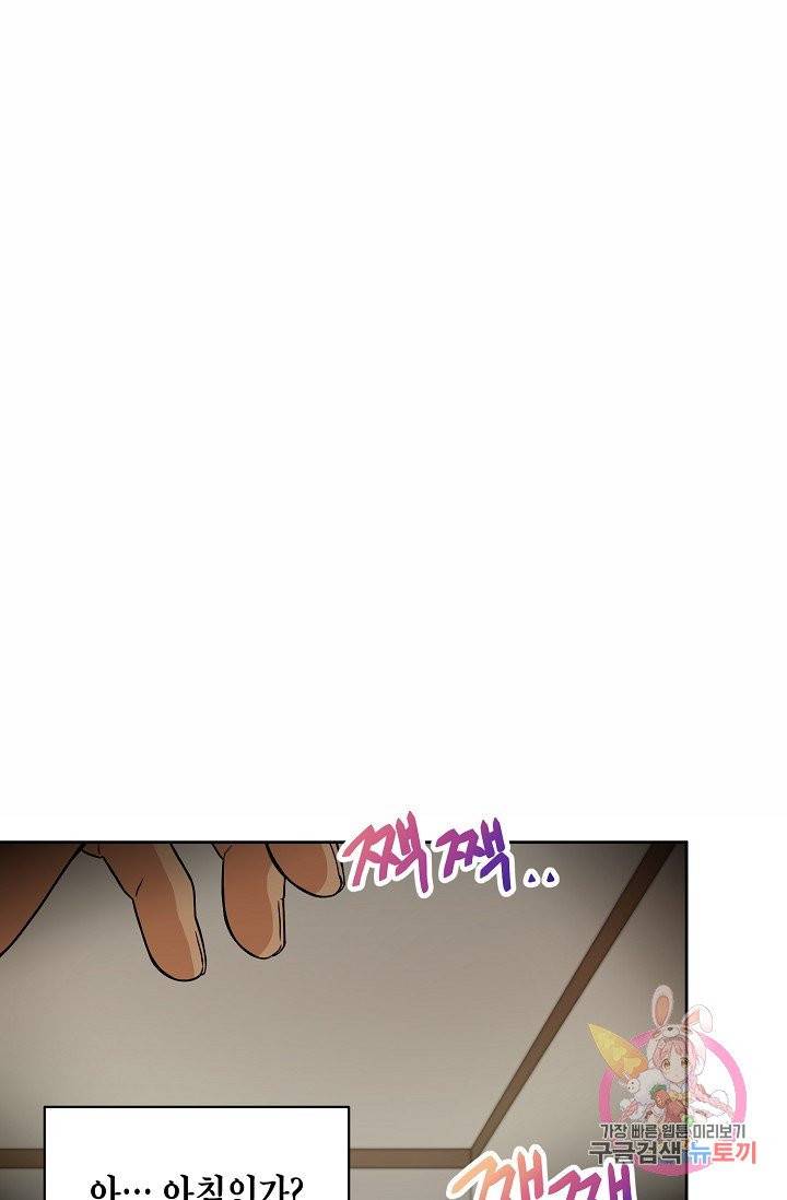 식사하고 가세요! 23화 2