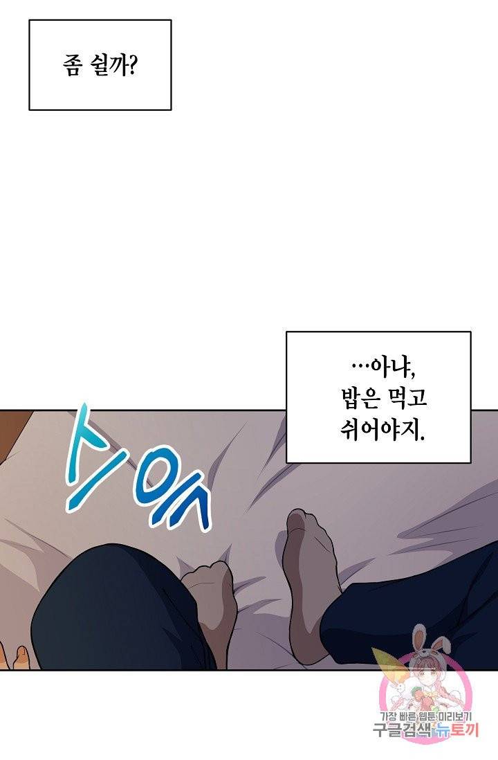 식사하고 가세요! 23화 4