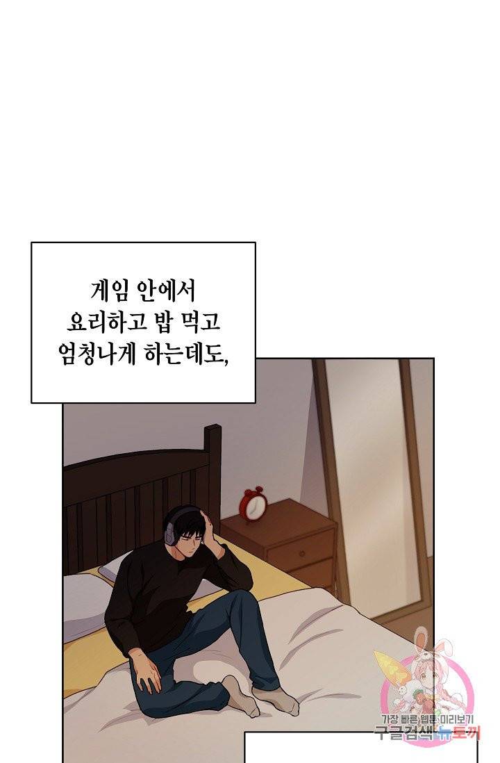 식사하고 가세요! 23화 5