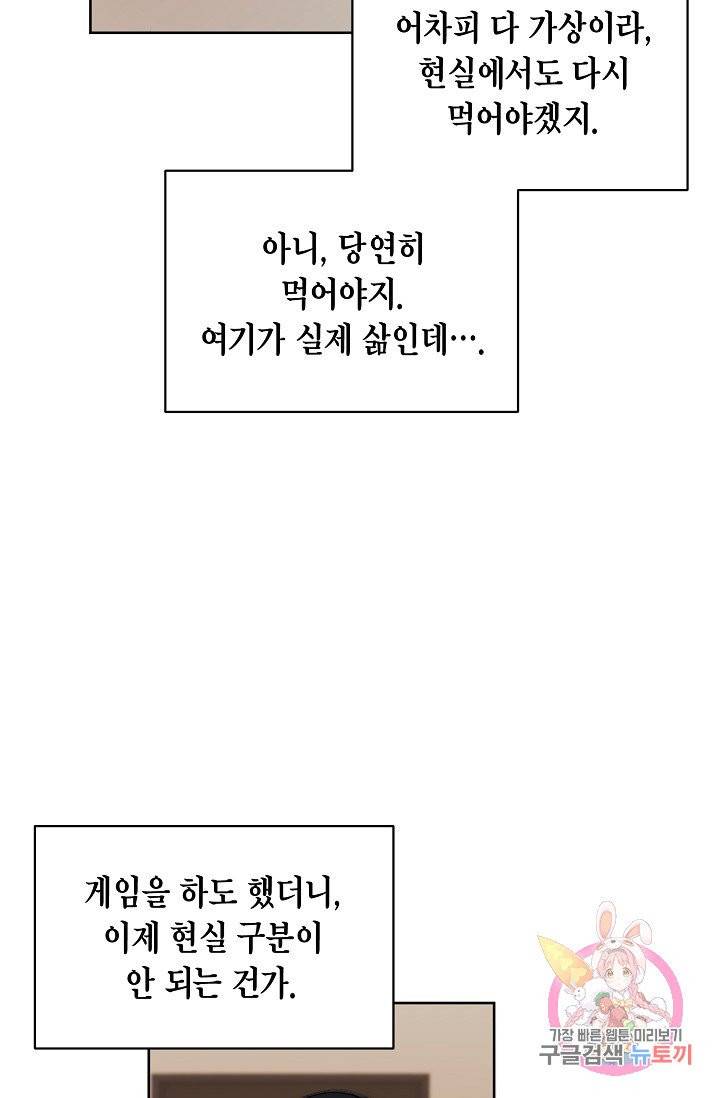 식사하고 가세요! 23화 6