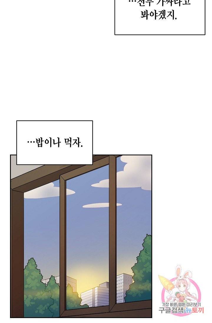 식사하고 가세요! 23화 11