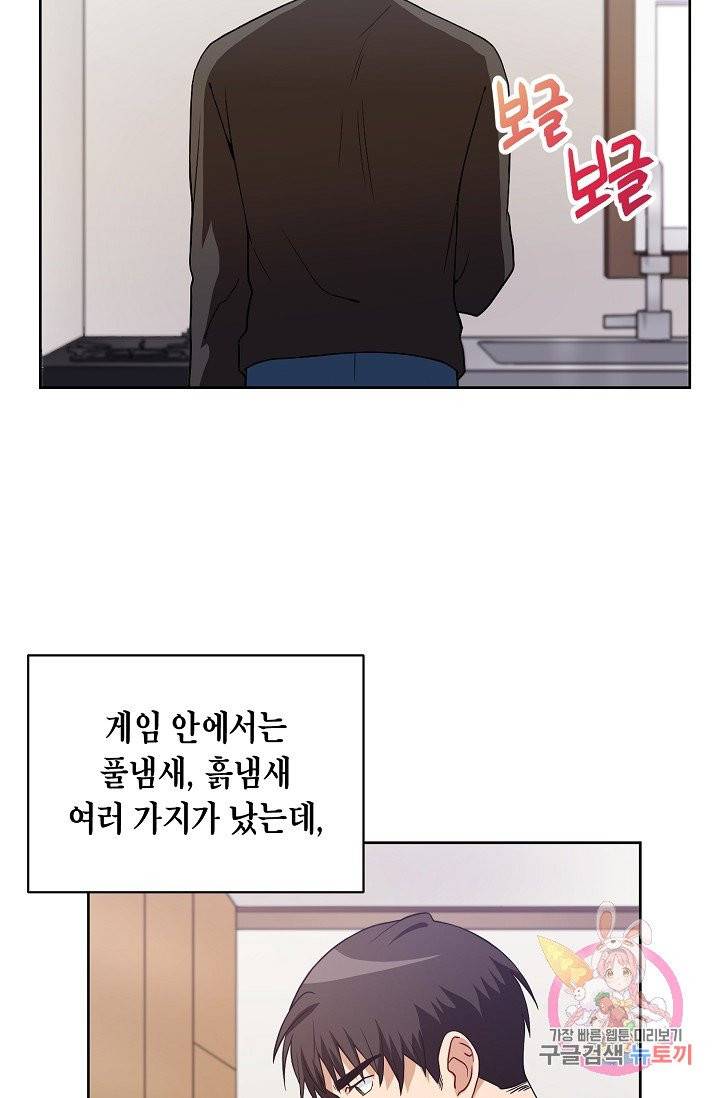 식사하고 가세요! 23화 14