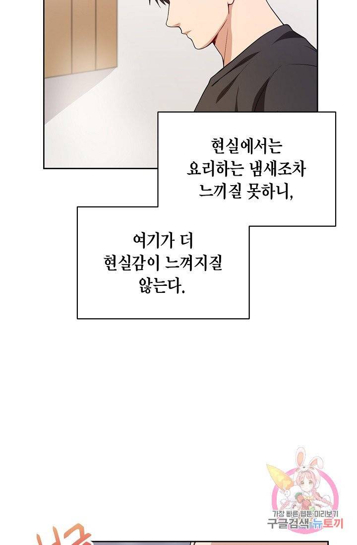 식사하고 가세요! 23화 15