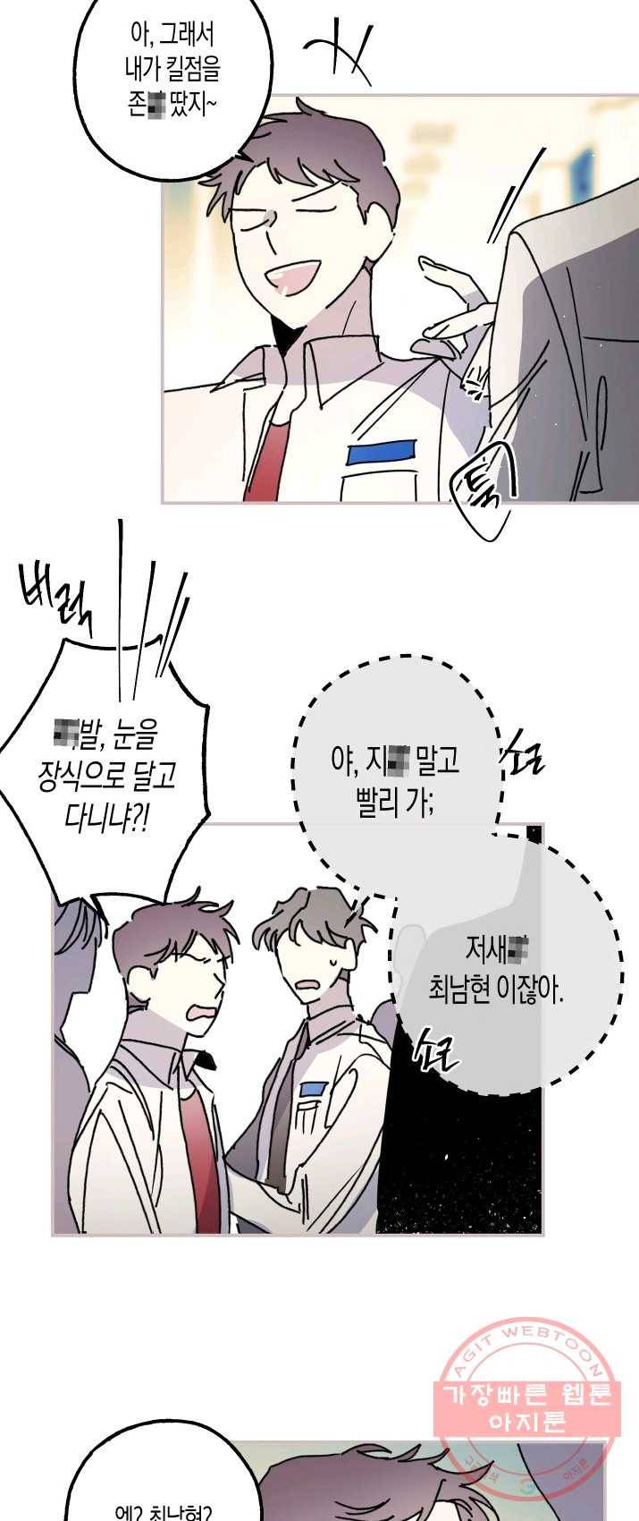 퍼스트 러브 콤플렉스 프롤로그 2